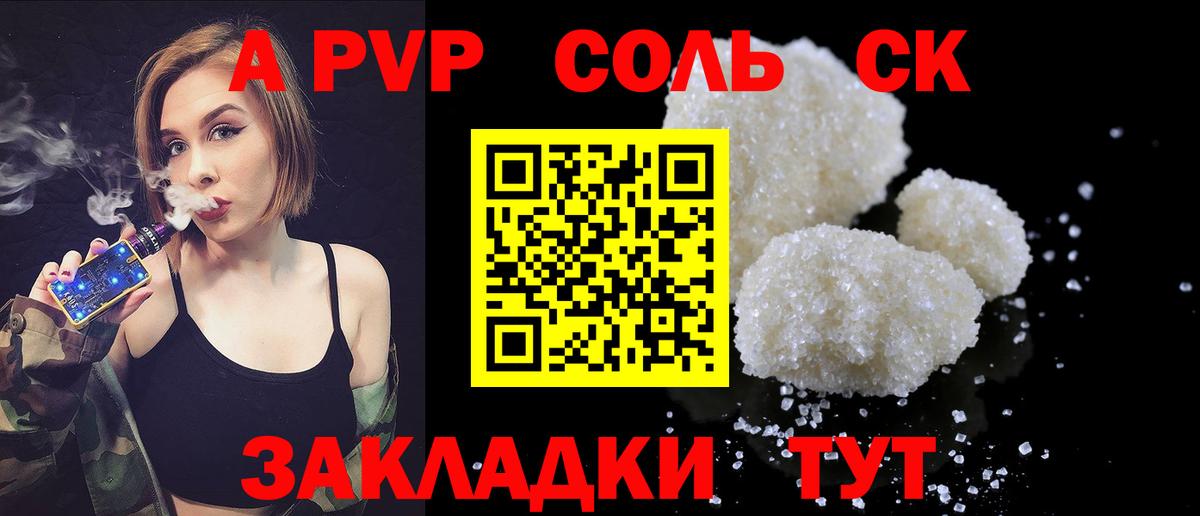 Новокубанск  A PVP Соль  Вход с VPN  APVP Соль 