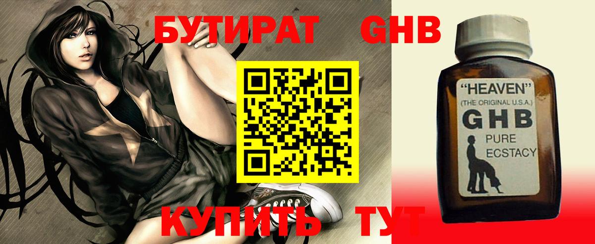 Новокубанск  БУТИРАТ бутик  Вход с VPN 
