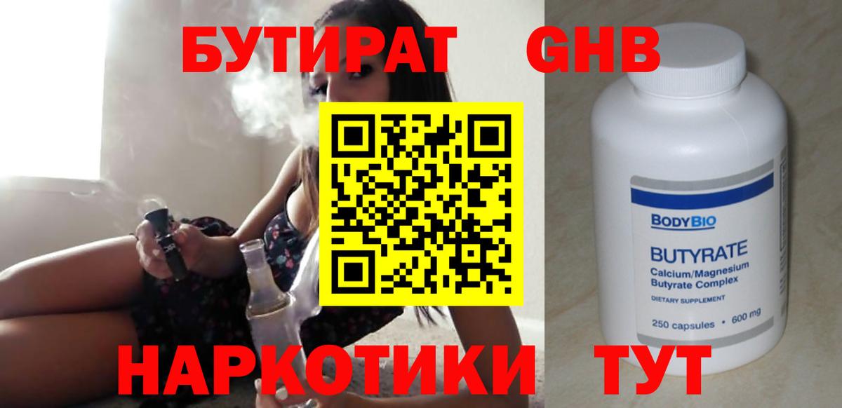 Бутират буратино Новокубанск