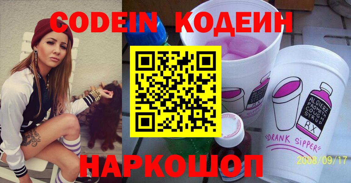 Кодеин напиток Lean (лин)  Вход с VPN  Кодеиновый сироп Lean напиток Lean (лин)  Новокубанск 