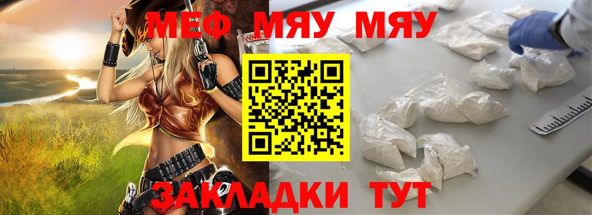 МЕФ кристаллы  Меф 4 MMC  МЯУ-МЯУ  Новокубанск  Вход с VPN 