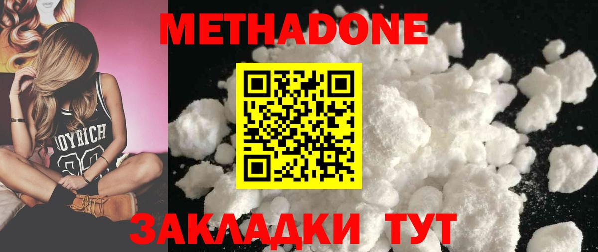 Новокубанск  Метадон кристалл  Вход с VPN 