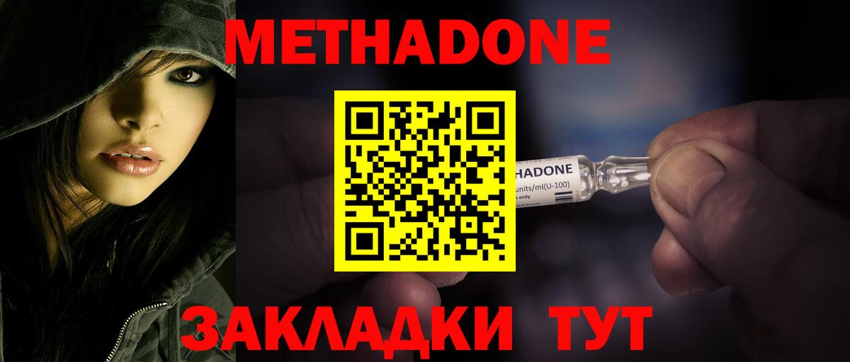 МЕТАДОН VHQ Новокубанск