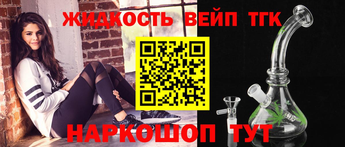 Дистиллят ТГК вейп Новокубанск
